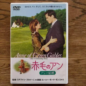 빨간 머리 앤: 앤의 결혼 DVD