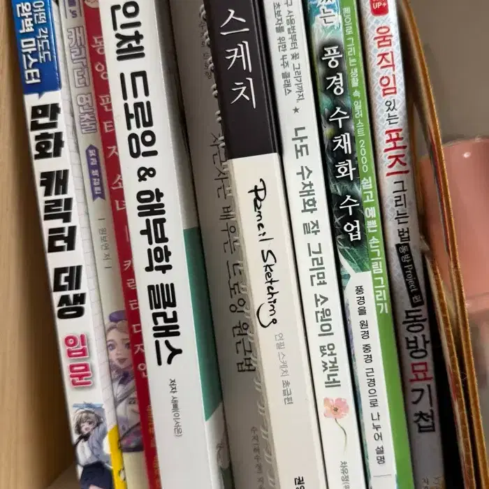 미술책 드로잉북 해부학 수채화 만화 드로잉 등 양도