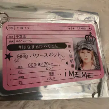 아이미무 SPINNS 아크릴 키링