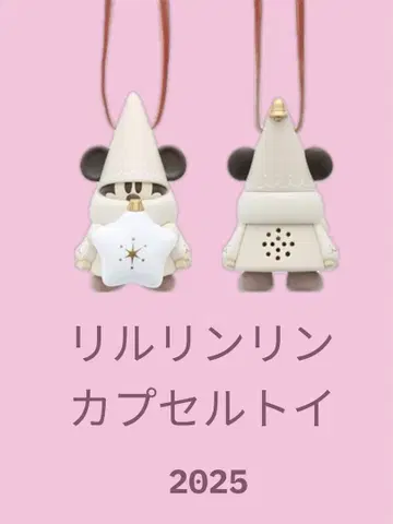 릴린린 캡슐 토이 2025