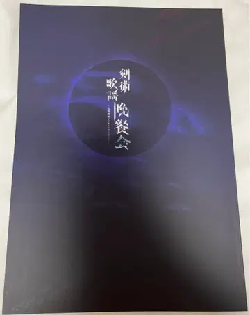 아라마키 요시히코 디너쇼 팜플렛