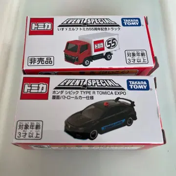 토미카 55주년 기념 트럭 & 혼다 시빅 복면 패트롤카 세트