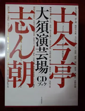 고콘테이 신초 독연회 CD 풀세트