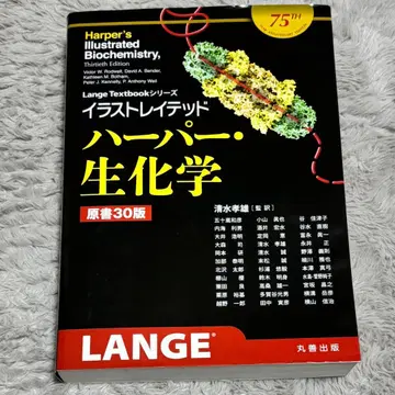 [ 새상품 미사용 ] 하퍼 생화학 제30판