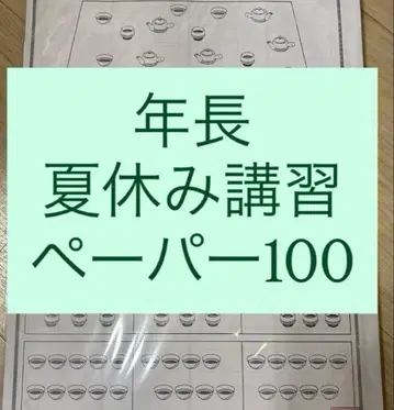 잭 유아 교실 연장 여름방학 강습 페이퍼 100