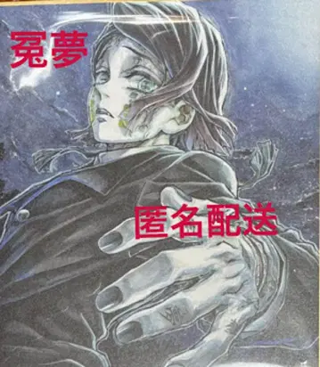 귀멸의 칼날 무한열차편 특별방송판 미니 색지 엔무