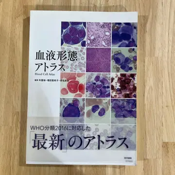 혈액 형태 아틀라스