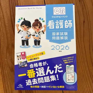 QB 간호사 국가시험 문제 해설 2026