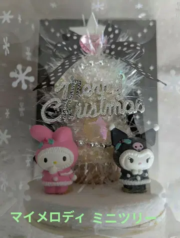 당시 물건 마이멜로디 쿠로미 미니 트리 세트 2006년 레트로