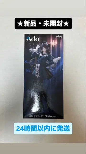 TAITO Ado 피규어 Winter ver.