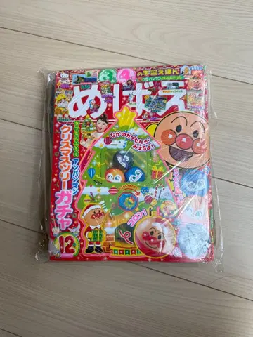 메바에 12월호 부록 포함