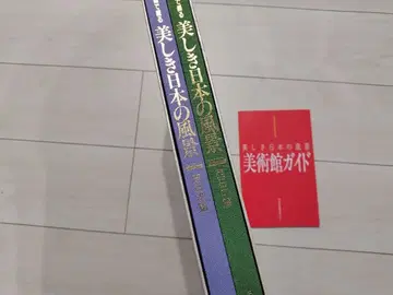 아름다운 일본의 풍경 작품집과 가이드