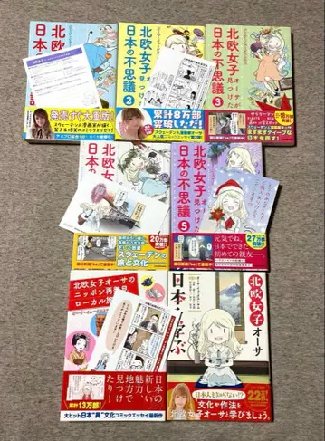 북유럽 여자 오사가 발견한 일본의 불가사의 1~5권 + 2권