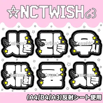 nctwish 네임보드