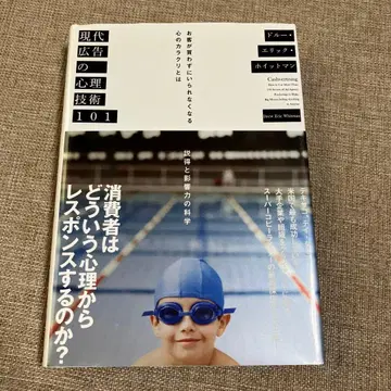 현대 광고의 심리 기술 101 다이렉트 출판