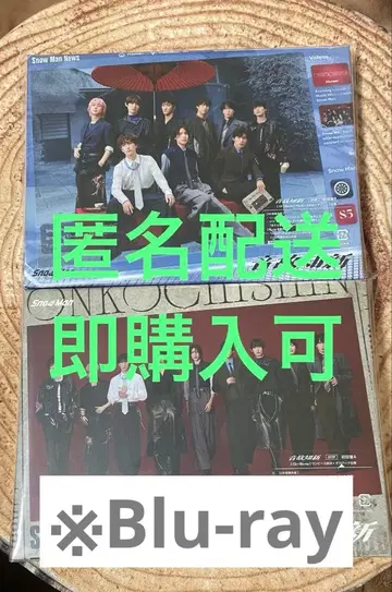 Snow Man 앨범 2장 세트 음고지신 초회 한정판