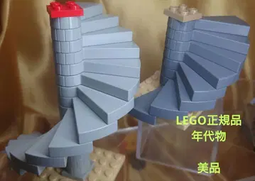 LEGO 정품 나선 계단 / 구형 부품 / 골동품