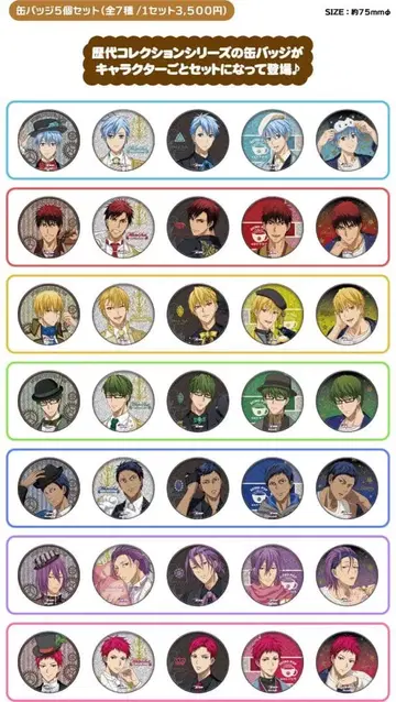 쿠로코의 농구 캔뱃지 키세 료타 난자타운 세트