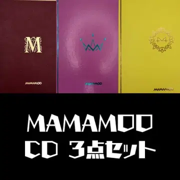 MAMAMOO 앨범 3종 세트 마마무 CD 묶음 판매 베스트 입문