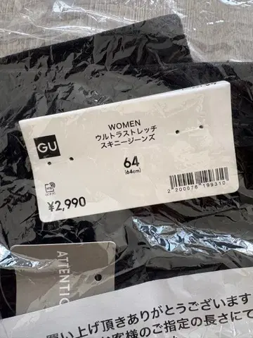 [ 새상품 미사용 ] 2세트 GU 스키니 팬츠 64cm