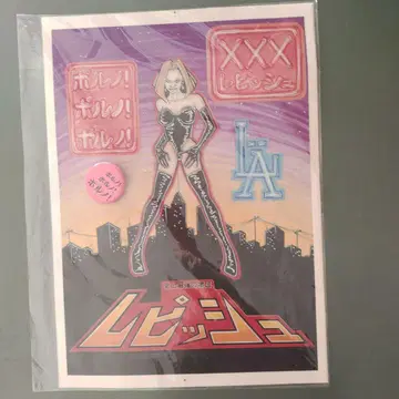 레피쉬 포르노포르노 배지