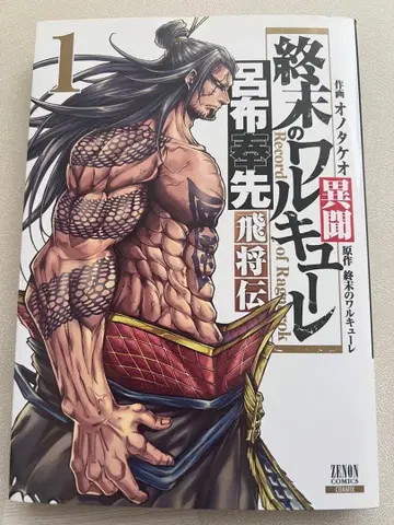 종말의 발키리 료후 호센 비장전 전 7권 세트 애니메이션 공개 직전!