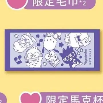 대만 한정판 하피단부이 호텔 콜라보 페이스 타월 새상품 한교동 1개