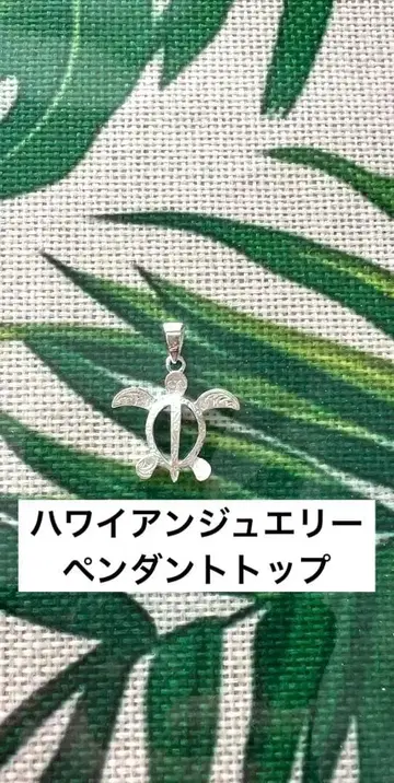 [ 새상품 ] 하와이안 주얼리 펜던트 탑 호누 거북이 실버 925