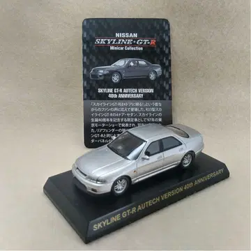 교쇼 스카이라인 GTR 오테크 버전 미니카