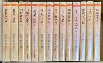 치쿠마 문고판 야마다 후타로 메이지 소설 전집 초판 전 14권 세트
