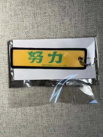 하이큐!! 이타치야마 학원 고등학교 자수 키링