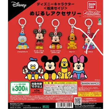 Disney 마츠모토 세이지 세미 컴플리트