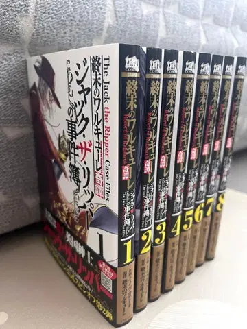 종말의 발키리 잭 더 리퍼 케이스 파일 전 1-8권 세트