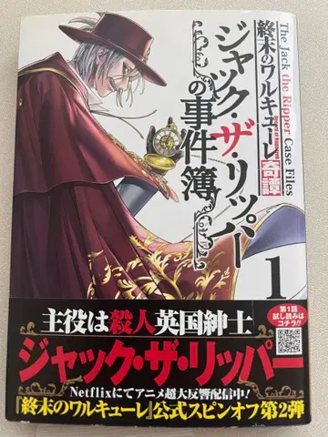 종말의 발키리 잭 더 리퍼 케이스 파일 전 1-8권 세트