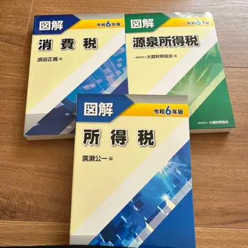 도해 소득세 레이와 6년판