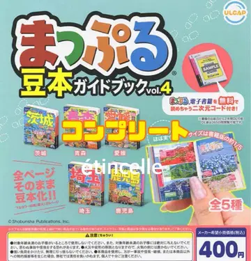 맛푸루 콩 도서 가이드북 vol.4 가챠 전5종 컴플리트 컴프