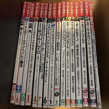 영 기타 16권 묶음 판매 1987년 ~ 2011년