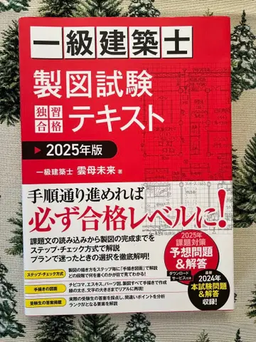 1급 건축사 제도 시험 텍스트 2025년판