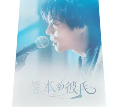 영화 [ 구마모토의 남자친구 ] 팜플렛