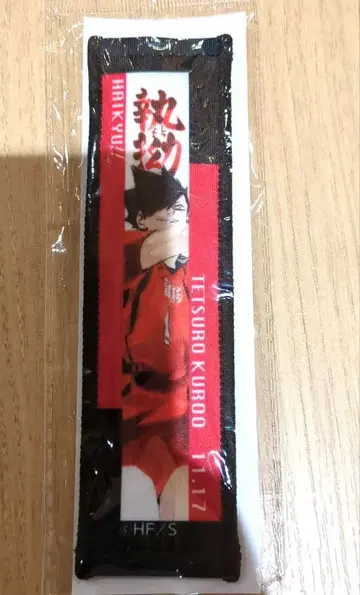 하이큐!! 쿠로오 테츠로 2025년 벌스데이 굿즈 타월 스트랩 키링