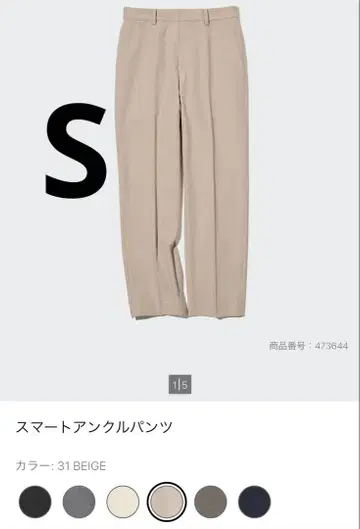 유니클로 스마트 앵클 팬츠 베이지 S 사이즈