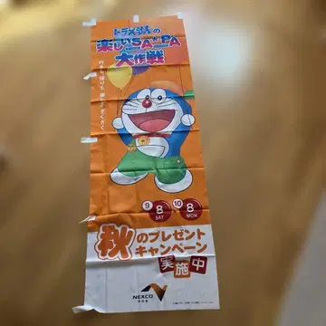 도라에몽 가을 선물 캠페인 현수막
