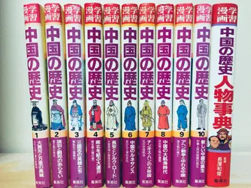 학습만화 중국의 역사 전 10권 + 별권 슈에이샤판 전권 세트