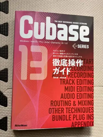 Cubase 13 SERIES 철저 조작 가이드