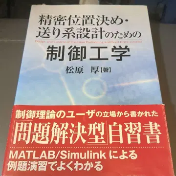 정밀 위치 결정 이송계 설계를 위한 제어 공학