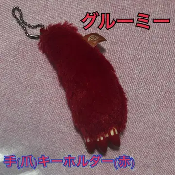 그루미 손 키링 빨간색 12cm