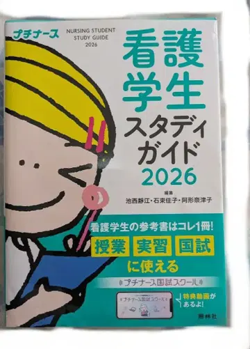 간호학과 학생 스터디 가이드 2026