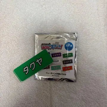 초특급 타쿠야 후지비지 명찰