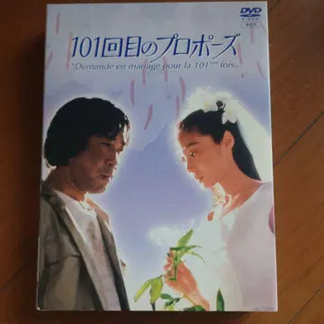 101번째 프로포즈 DVD