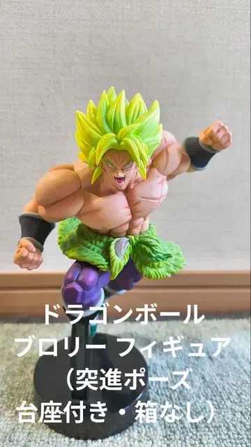 드래곤볼 브로리 피규어 (돌진 포즈/받침대 포함 박스 없음) 코지타